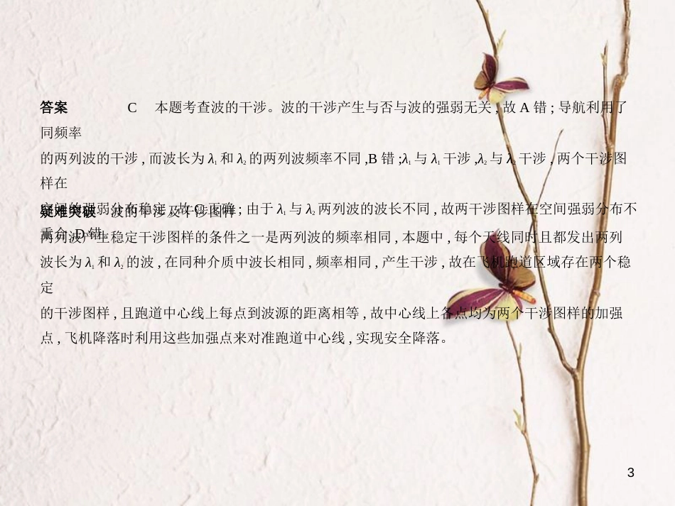 2019版高考物理一轮复习 专题十三 交变电流 电磁波课件_第3页