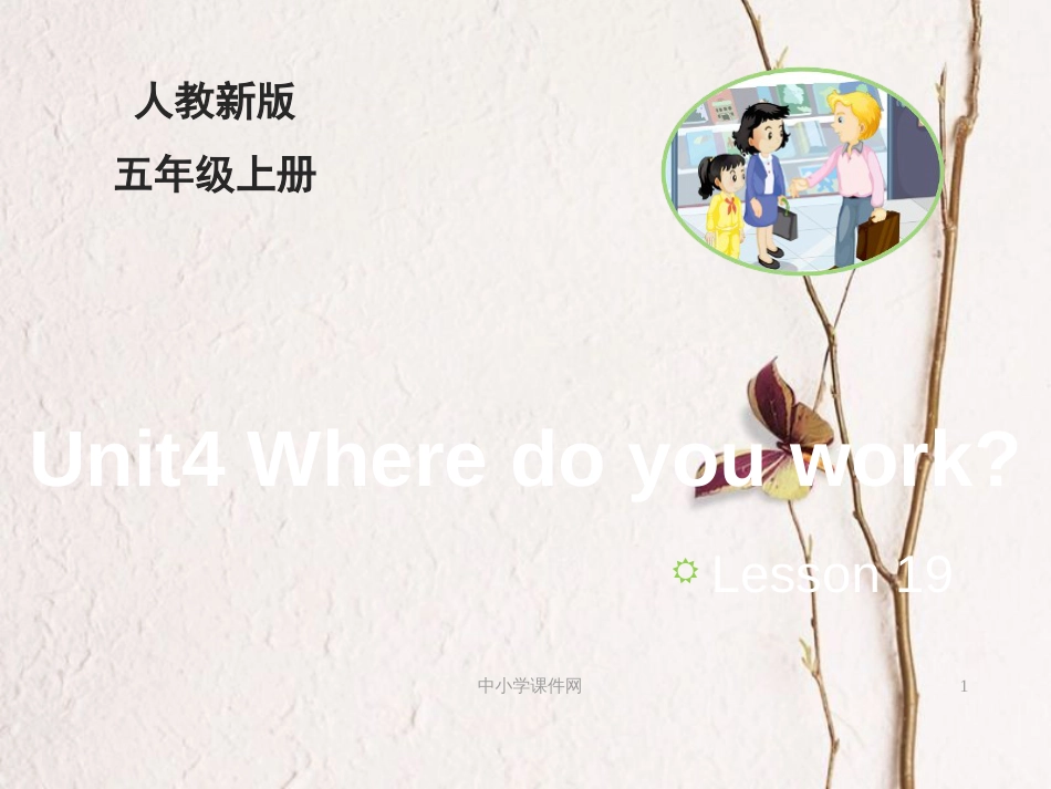 五年级英语上册 Unit 4 Where do you work（Lesson 19）教学课件 人教精通版_第1页