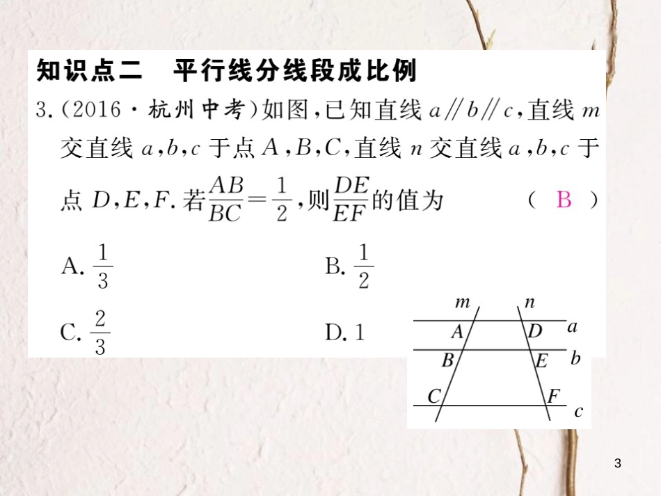 九年级数学下册 27 相似 27.2 相似三角形 27.2.1 第1课时 平行线分线段成比例作业课件 （新版）新人教版_第3页