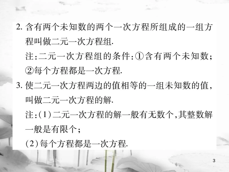 七年级数学下册 第八章 二元一次方程组 8.1 二元一次方程组习题课件 （新版）新人教版_第3页