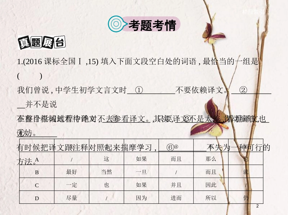 （新课标）福建省高考语文一轮复习 专题一 正确使用词语（包括熟语）课件_第2页