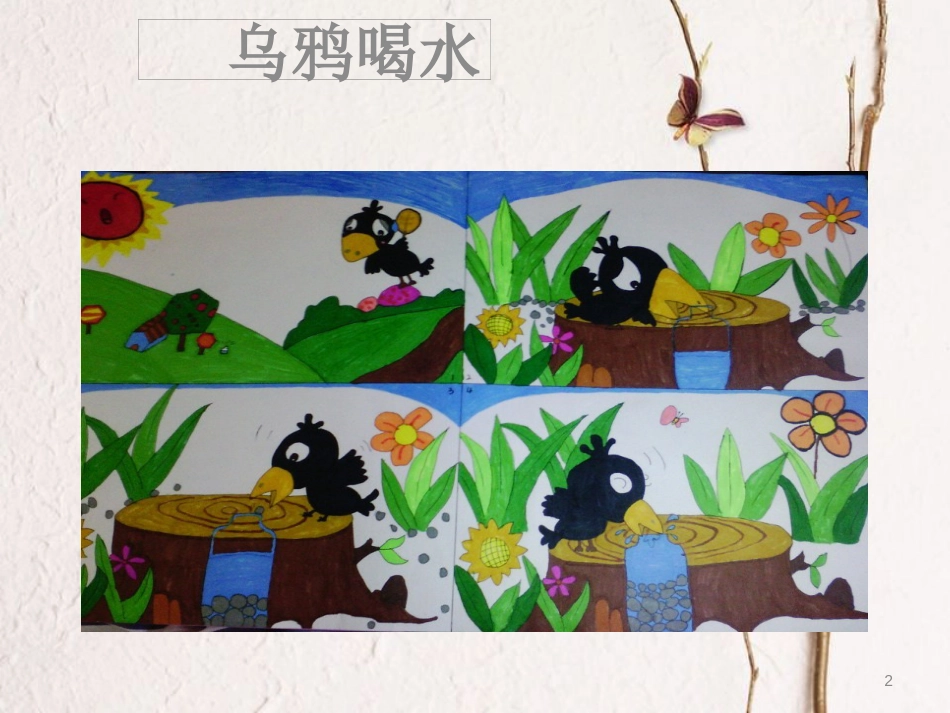 湖南省益阳市七年级语文上册 第四单元 15走一步，再走一步课件 新人教版_第2页