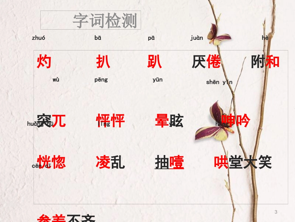 湖南省益阳市七年级语文上册 第四单元 15走一步，再走一步课件 新人教版_第3页