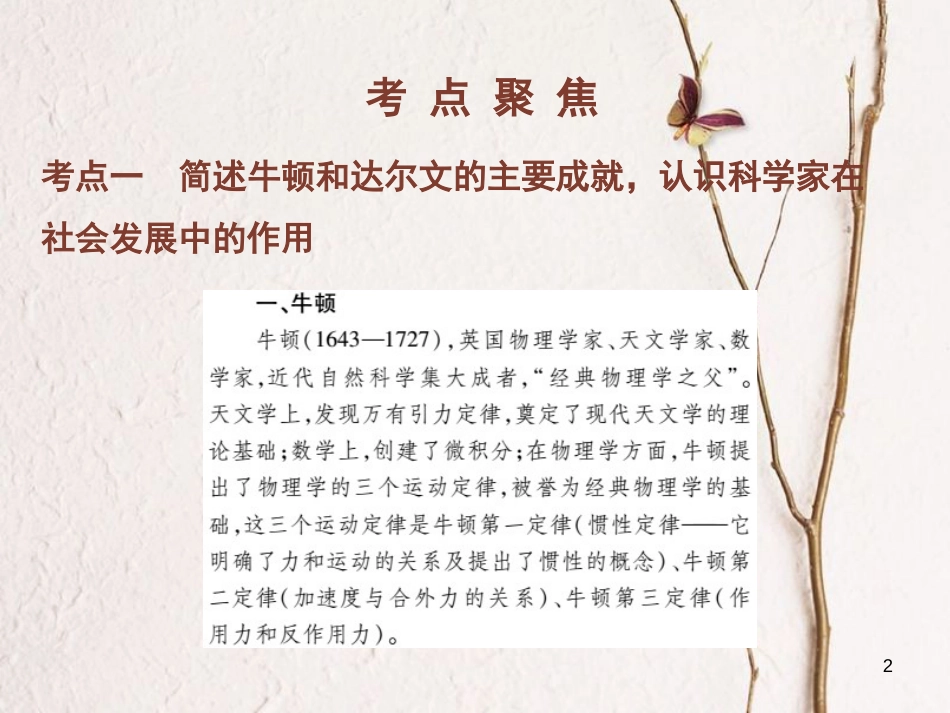 中考历史总复习 第五部分 世界近代史 4 近代自然科学成果与马克思主义的诞生课件_第2页