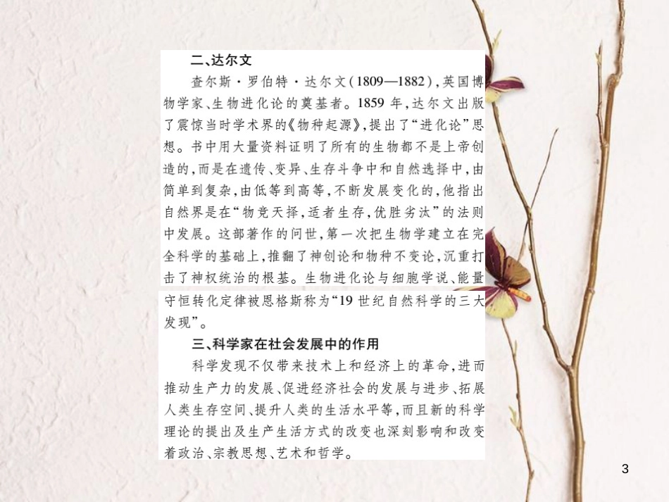 中考历史总复习 第五部分 世界近代史 4 近代自然科学成果与马克思主义的诞生课件_第3页