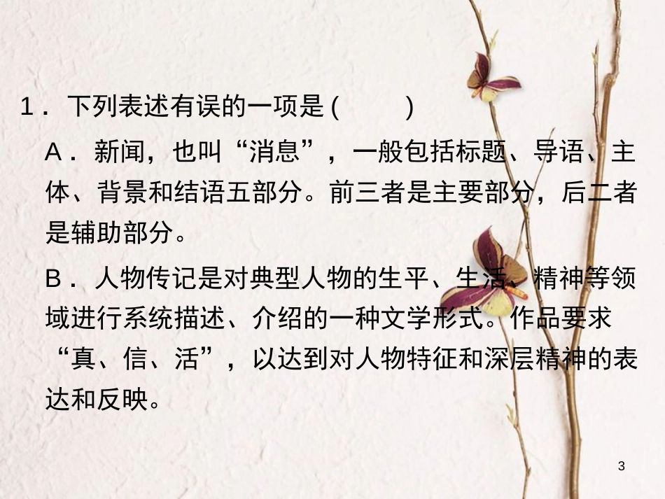 学年八年级语文上册 期末复习攻略 文学常识与名著阅读课件 新人教版_第3页