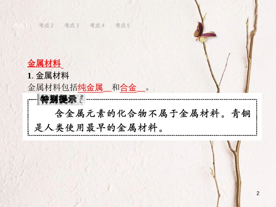 （甘肃专版）中考化学总复习 第8单元 金属和金属材料课件_第2页
