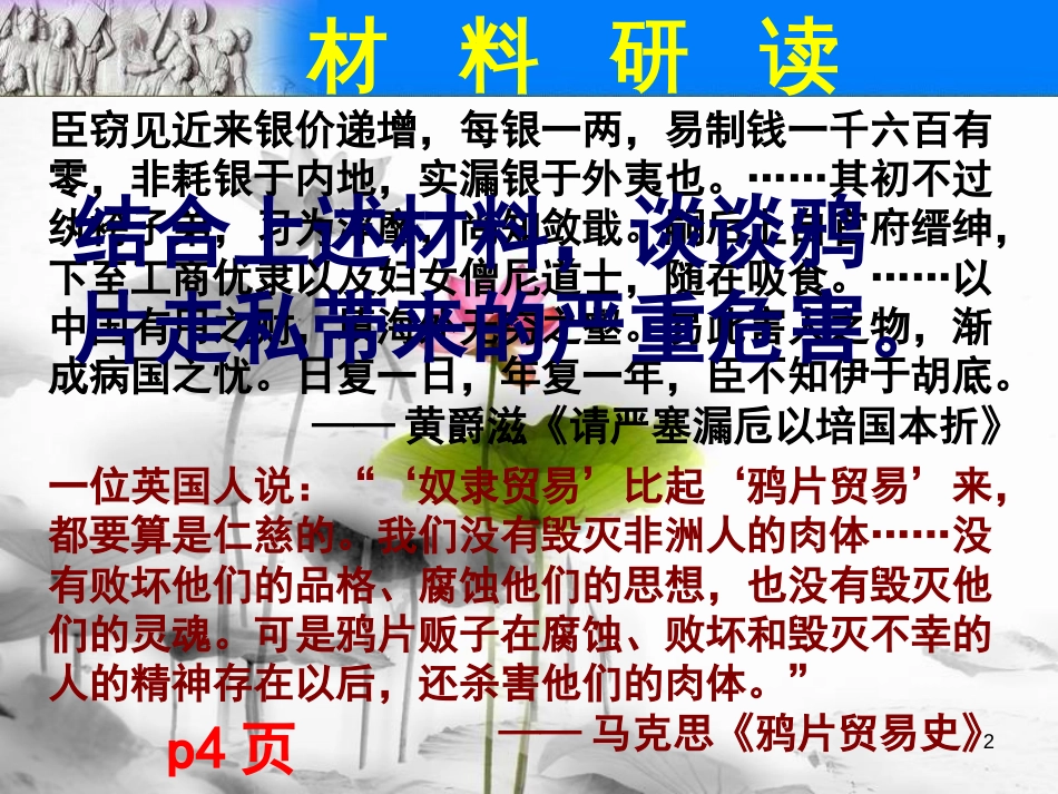 八年级历史上册 期末专题复习（5）第一单元 材料分析课件 新人教版[共18页]_第2页