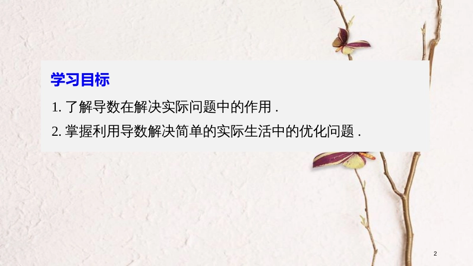 版高中数学 第三章 导数及其应用 3.4 导数在实际生活中的应用课件 苏教版选修1-1_第2页