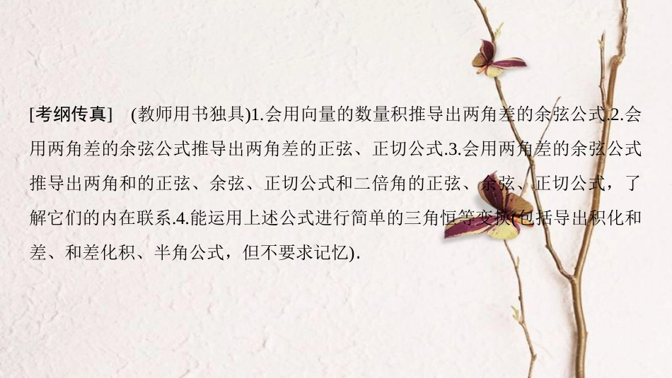 2019年高考数学一轮复习 第3章 三角函数、解三角形 第5节 两角和与差及二倍角的三角函数课件 理 北师大版_第2页