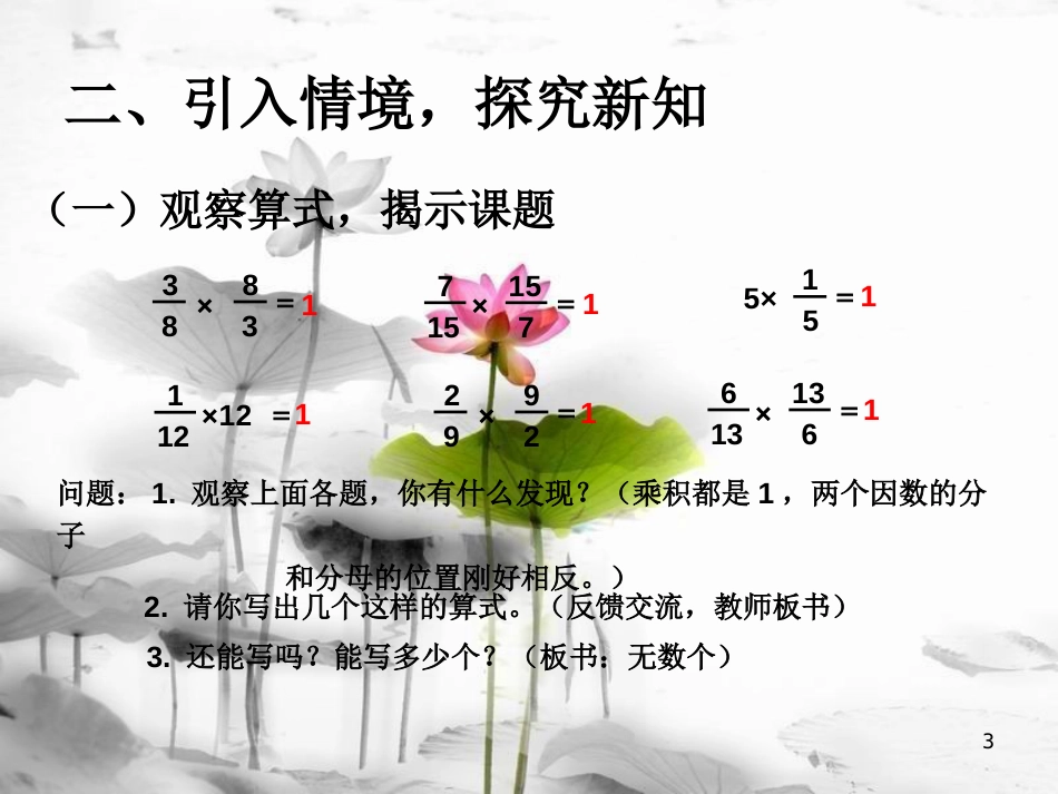 六年级数学上册 3.1 倒数的认识课件 新人教版[共11页]_第3页