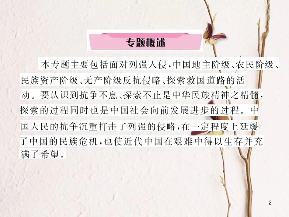 （河北专版）中考历史总复习 专题2 近代中国人民的抗争与探索史课件_第2页