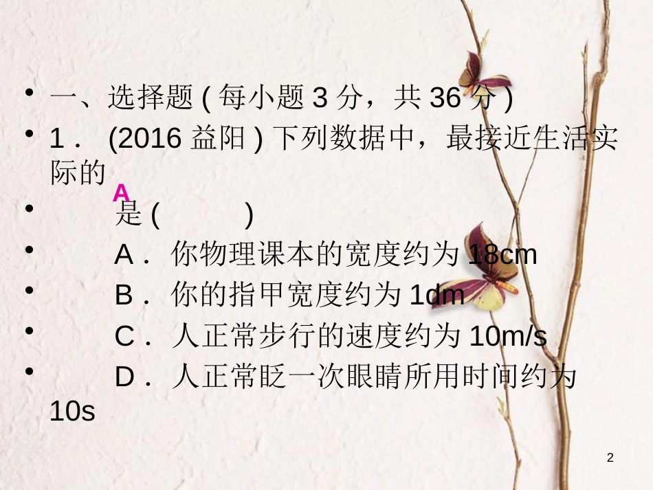 八年级物理全册 期中检测题课件 （新版）沪科版_第2页