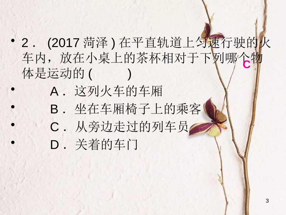 八年级物理全册 期中检测题课件 （新版）沪科版_第3页