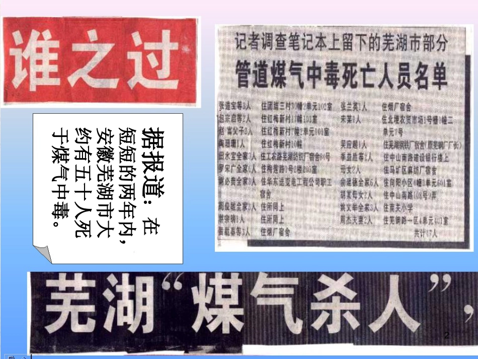 九年级化学上册 第6单元 碳和碳的氧化物 课题3 二氧化碳和一氧化碳（第2课时）一氧化碳教学课件 （新版）新人教版_第2页