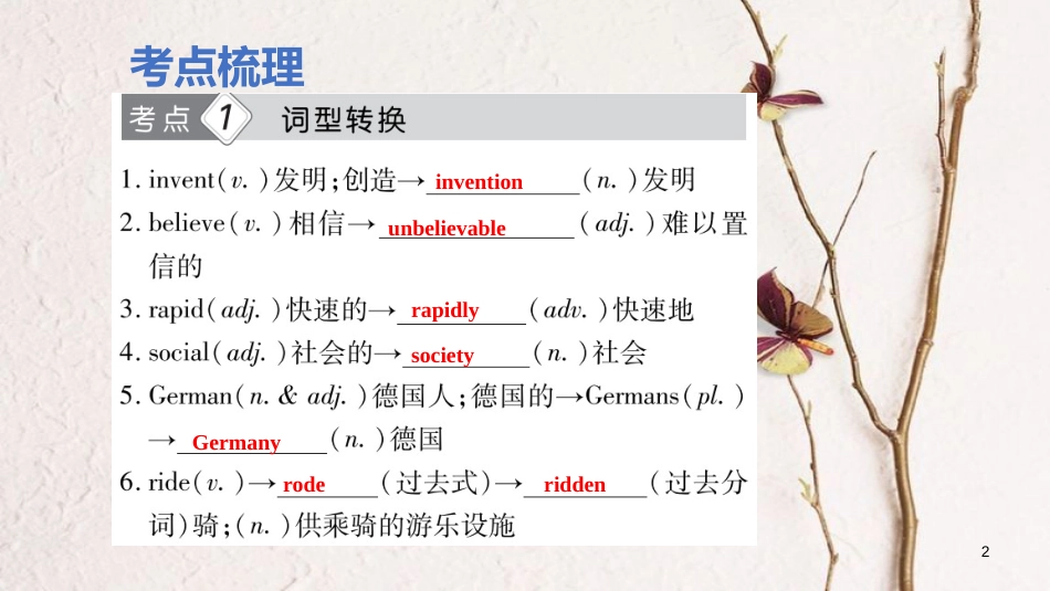云南省中考英语学业水平精准复习方案 第一部分 教材复习 课时15 八下 Units 9-10课件_第2页