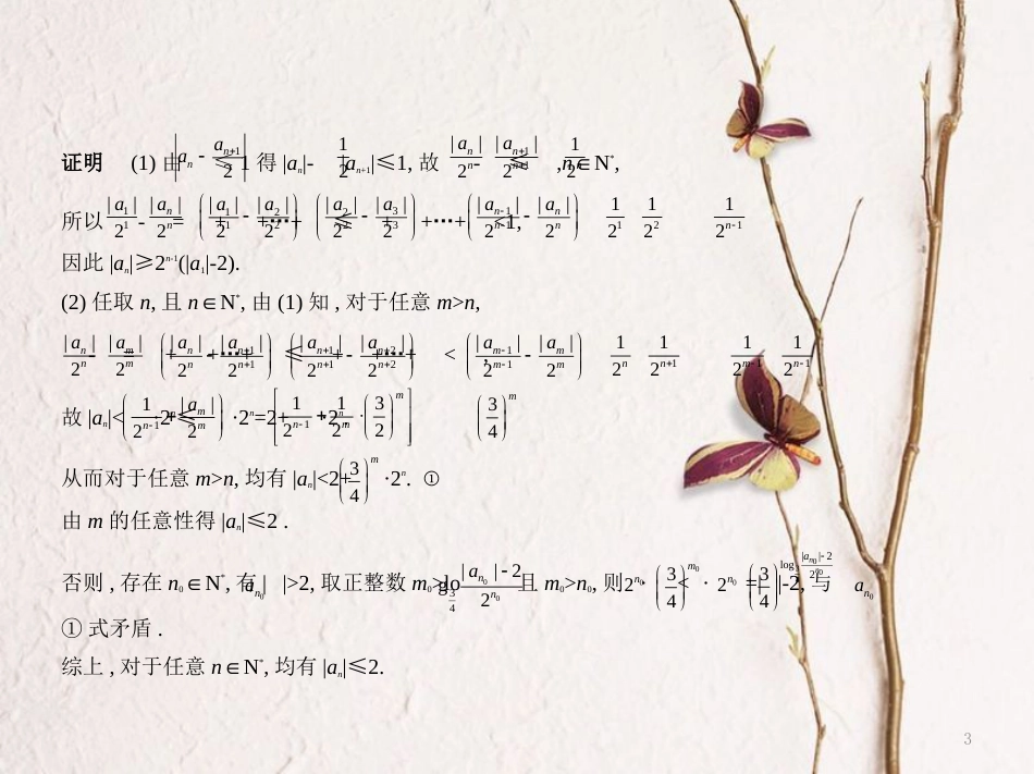 （江苏专用）高考数学一轮复习 第十一章 推理与证明 11.2 分析法、综合法与反证法课件_第3页