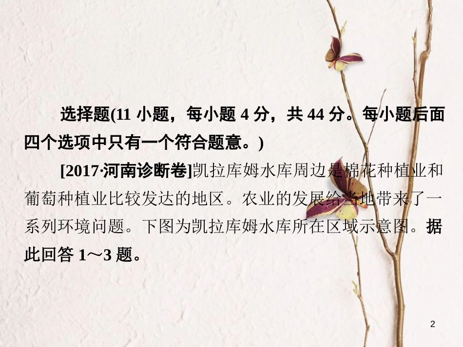 （全国通用）高考地理二轮复习 第三篇 备考与冲刺 专题一 选择题题型突破 技法探究3 优胜劣汰——优选法习题课件_第2页
