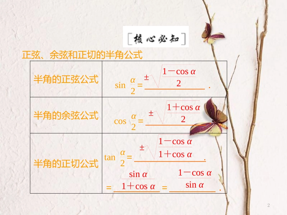 高中数学 第三章 三角恒等变形 3　第2课时 半角公式及其应用课件 北师大版必修4_第2页