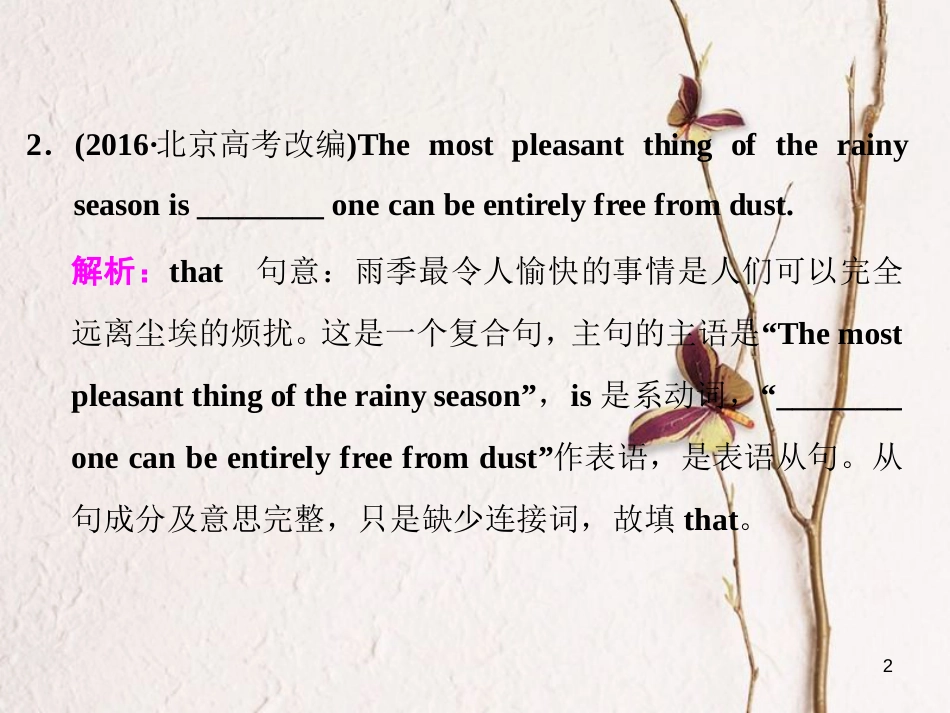 年高考英语二轮复习 专题辅导与测试一 语法主导下的语法填空与短文改错 专题学案（九）名词性从句课件_第2页