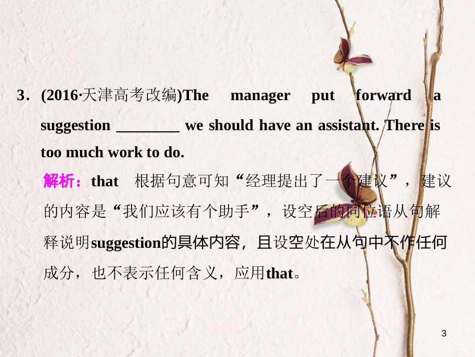 年高考英语二轮复习 专题辅导与测试一 语法主导下的语法填空与短文改错 专题学案（九）名词性从句课件_第3页