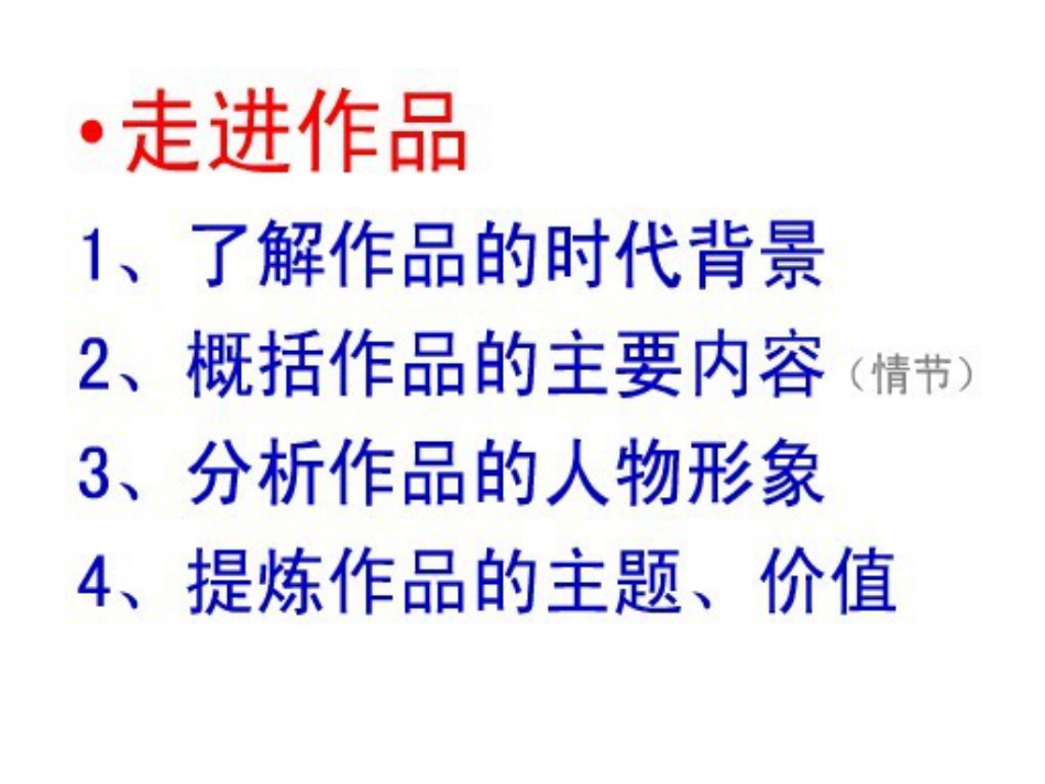 河南省濮阳市中考语文 专题复习《钢铁是怎样炼成的》课件_第2页