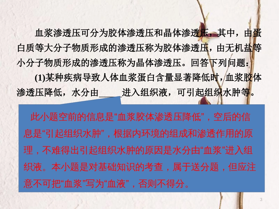 （全国通用）高考生物二轮复习 专题四 调节 串讲一 内环境稳态及调节 第3课时 大题增分课件_第3页