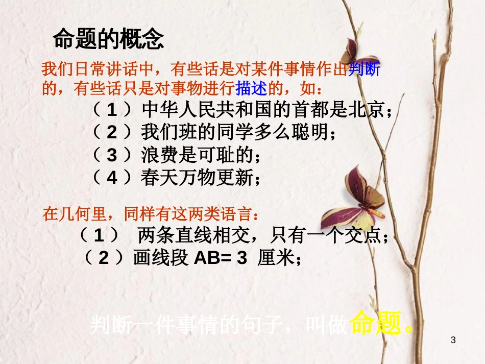 山东省诸城市桃林镇七年级数学下册 第5章 相交线与平行线 5.3 平行线的性质（三）课件 （新版）新人教版_第3页