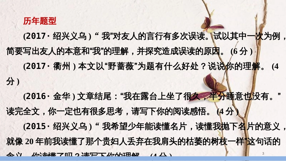 中考语文第一轮复习 第二部分 文学作品阅读 第一章 散文阅读 第2讲 理解和探究课件_第3页