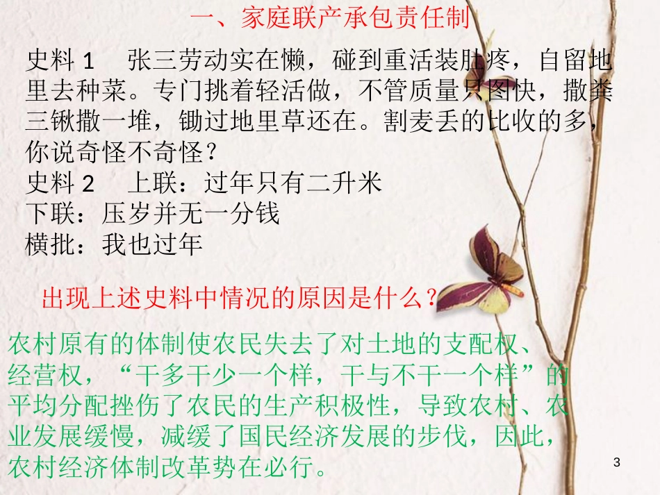 八年级历史下册 第3单元 中国特色社会主义道路 第8课 经济体制改革课件1 新人教版_第3页
