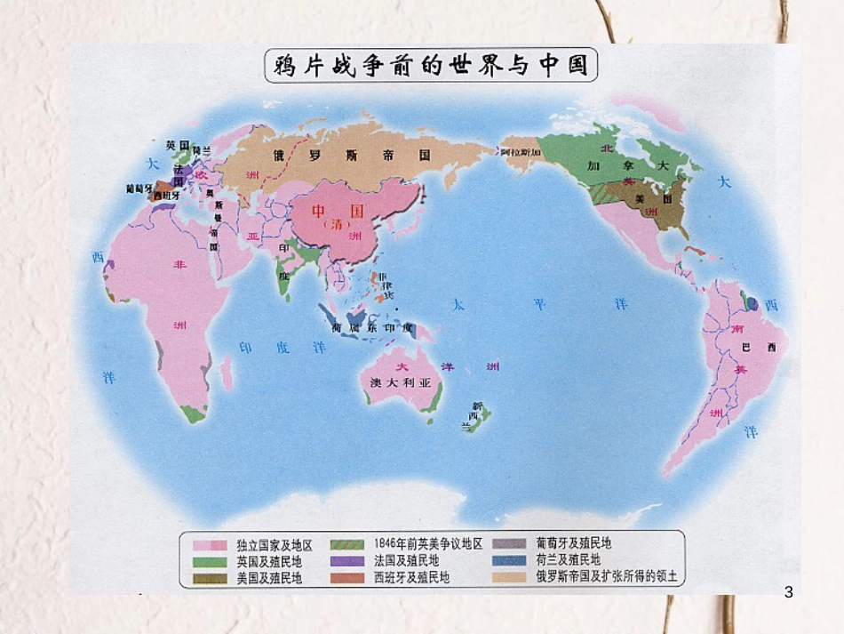 （陕西专版）中考历史复习 鸦片战争课件_第3页