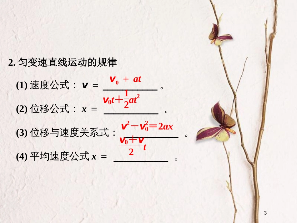 （浙江专版）2019版高考物理大一轮复习 第一章 运动的描述 匀变速直线运动的研究 第2课时 匀变速直线运动规律创新课件_第3页