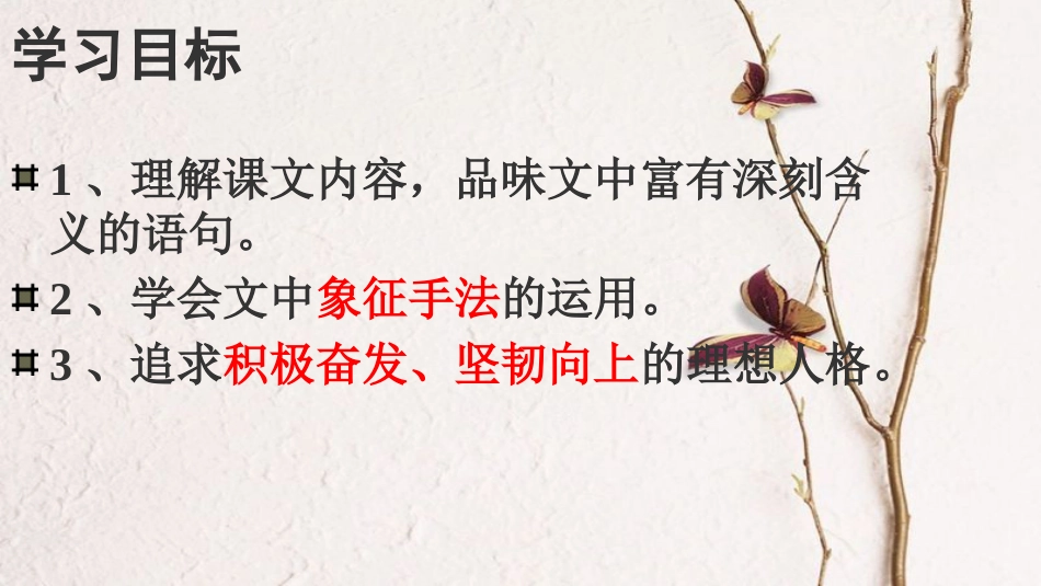 八年级语文下册 第二单元 第八课《短文两篇》教学课件 新人教版_第2页