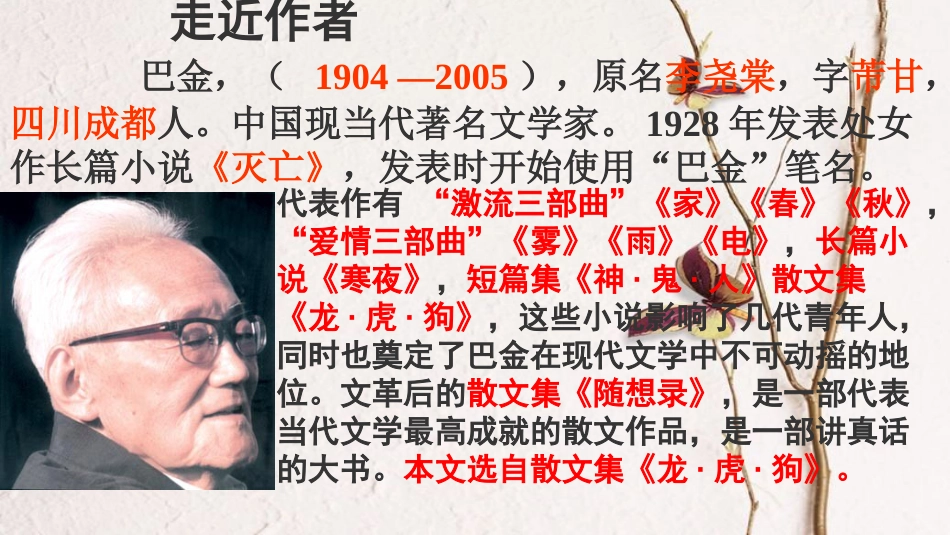 八年级语文下册 第二单元 第八课《短文两篇》教学课件 新人教版_第3页