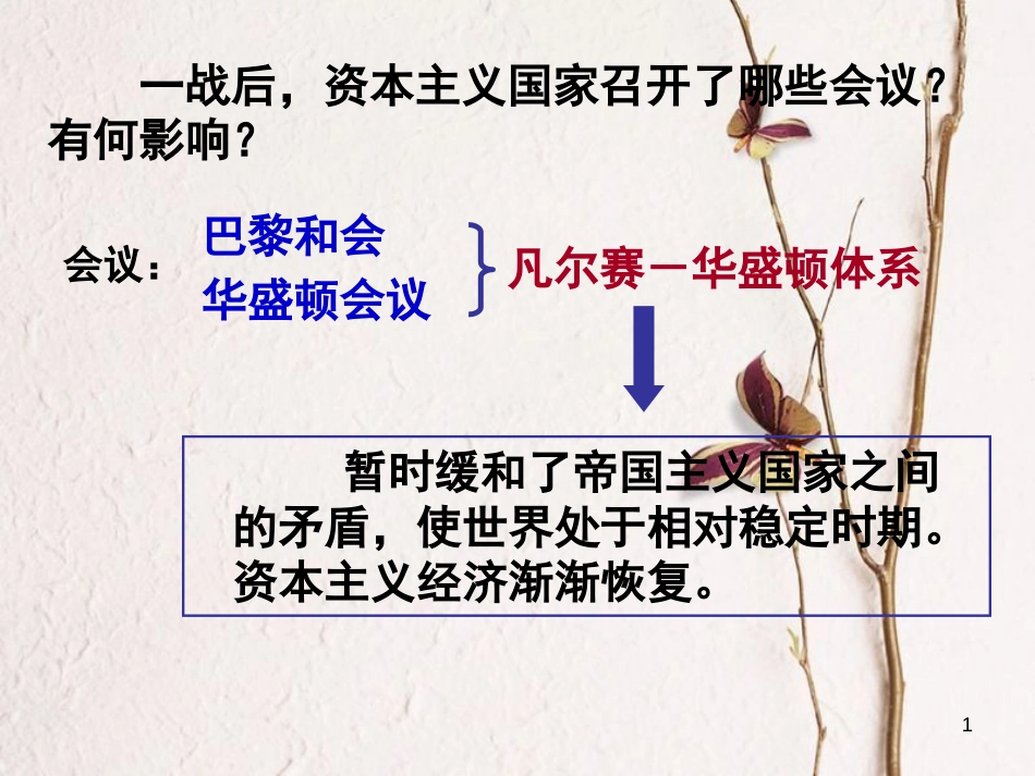 广东省汕头市龙湖区九年级历史下册 第4课 经济大危机课件 新人教版_第1页