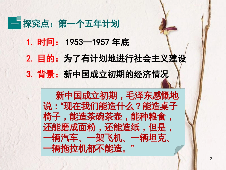 重庆市沙坪坝区八年级历史下册 第3课 社会主义制度的建立课件 川教版_第3页