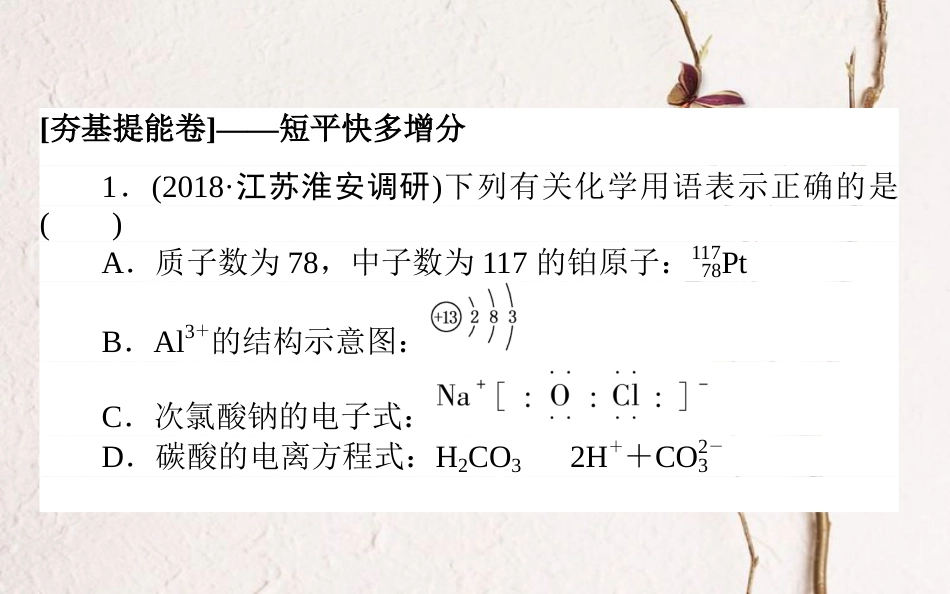 2019版高考化学总复习 刷题周测练课件06_第2页