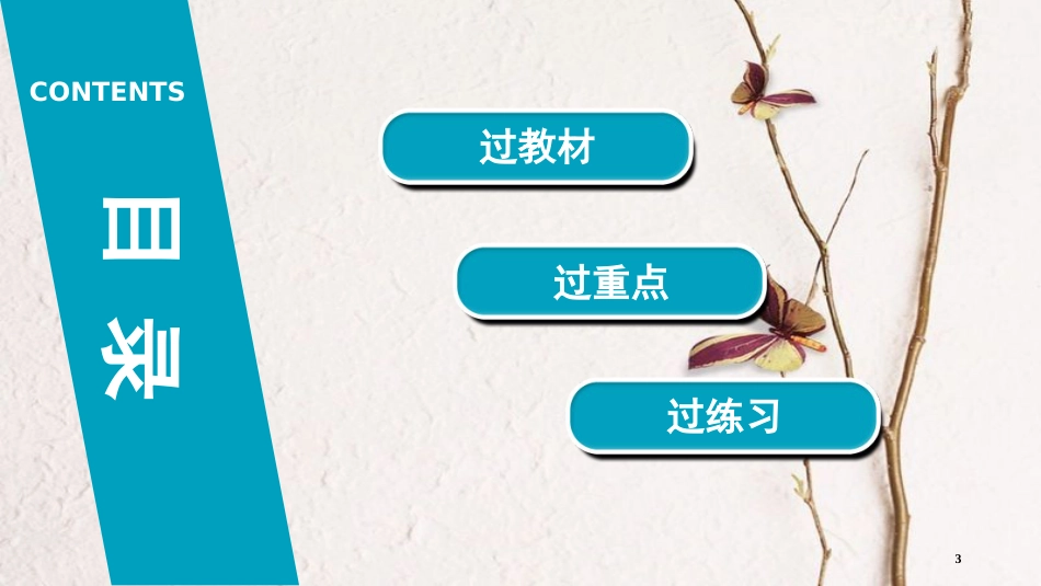 河南省2018年中考生物总复习 第1部分 第5单元 第1章 动物的主要类群课件_第3页