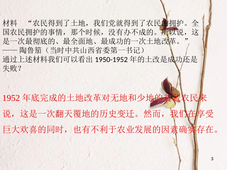 八年级历史下册 第2单元 社会主义制度的建立与社会主义建设的探索 第5课 三大改造课件1 新人教版_第3页