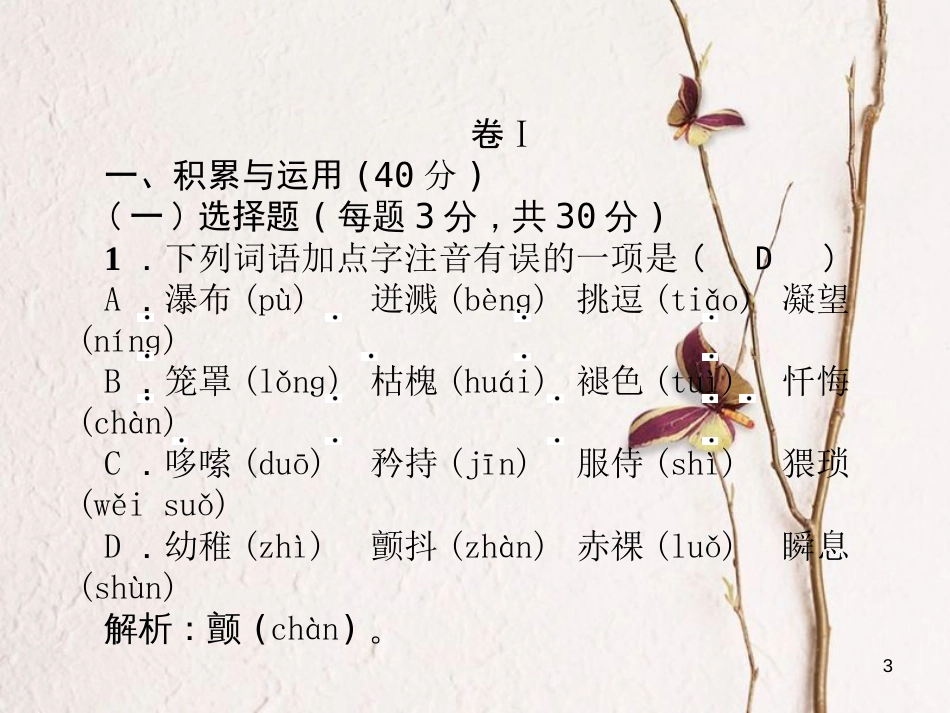 （毕节专版）七年级语文下册 第五单元达标测试课件 新人教版_第3页