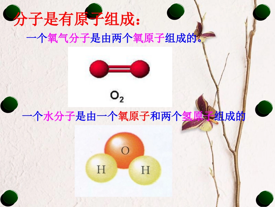 江苏省宜兴市八年级物理下册 7.2静电现象课件 （新版）苏科版_第3页