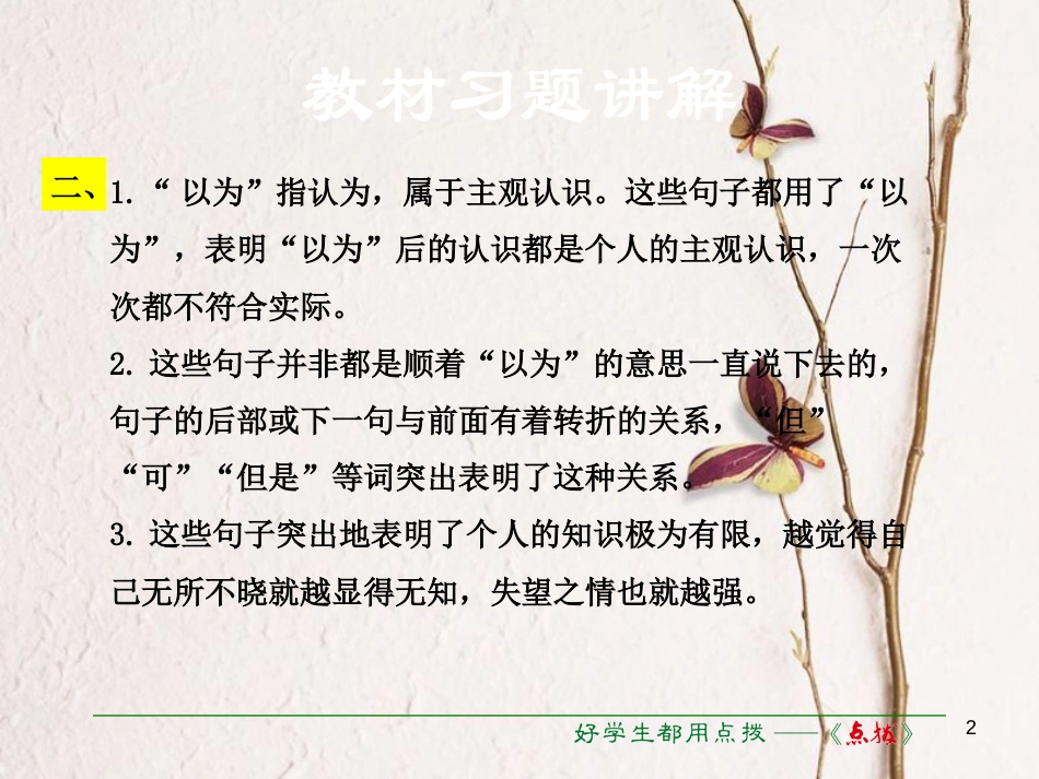 八年级语文下册 第三单元 11 我们的知识是有限的教材习题课件 苏教版_第2页