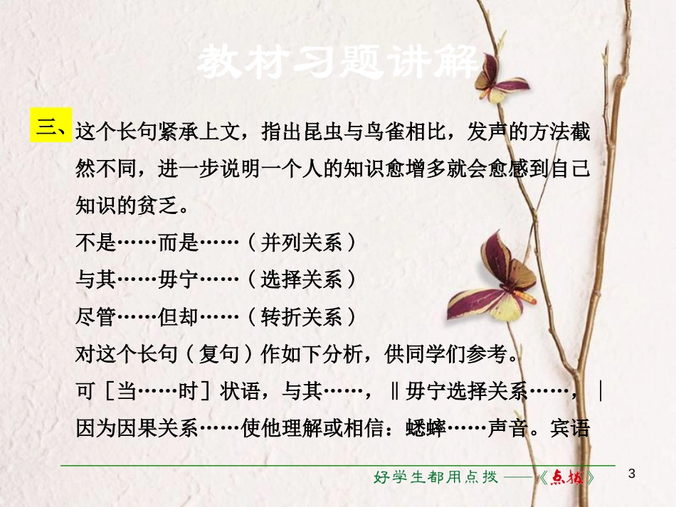 八年级语文下册 第三单元 11 我们的知识是有限的教材习题课件 苏教版_第3页