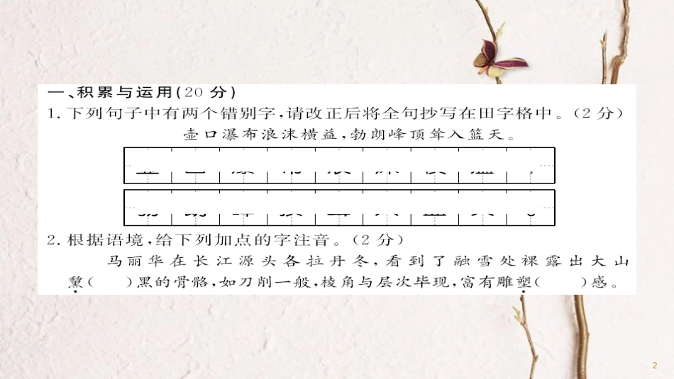 （襄阳专版）八年级语文下册 第五单元测评卷课件 新人教版_第2页