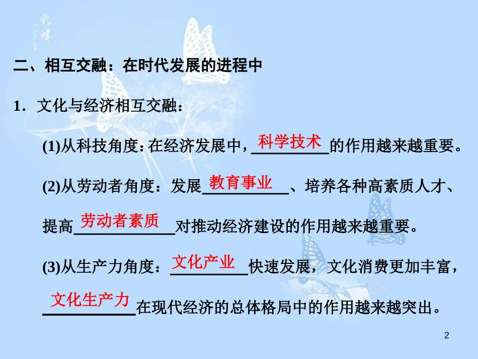 高中政治 第一课 文化与社会 第二框 文化与经济、政治课件 新人教版必修3_第2页