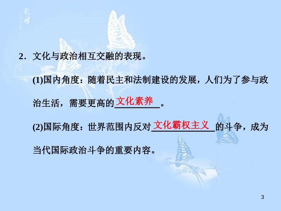 高中政治 第一课 文化与社会 第二框 文化与经济、政治课件 新人教版必修3_第3页