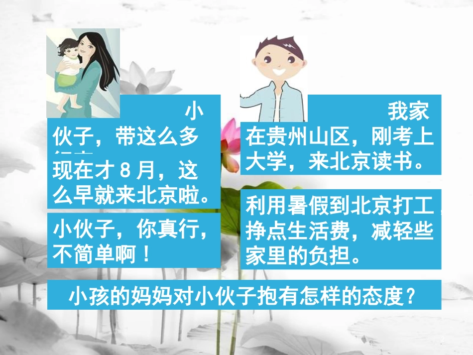 七年级道德与法治上册 第三单元 学会待人接物 第八课 与人为善 第2框 友善待人课件 北师大版_第2页
