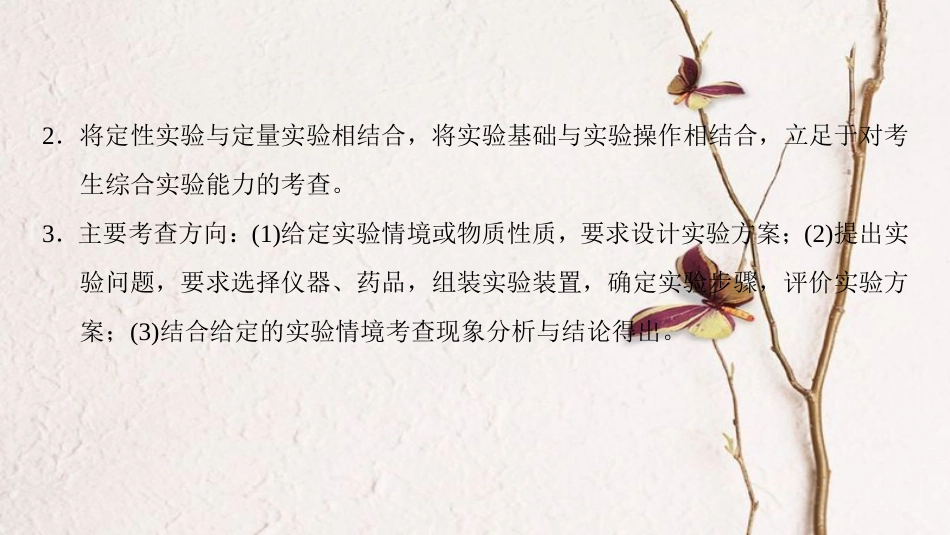 版高考化学二轮复习 专项1 高考非选择题五大题型突破 题型3 综合实验探究课件_第3页