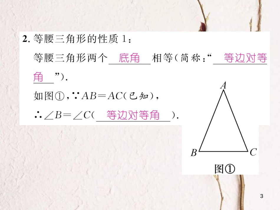 七年级数学下册 第5章 生活中的轴对称 3 第1课时 等腰三角形的性质与判定作业课件 （新版）北师大版_第3页