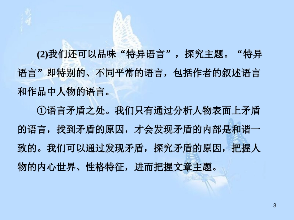 高中语文 小说鉴赏方略之七 主题课件 新人教版选修《中国小说欣赏》_第3页